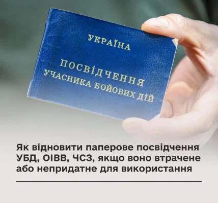 Рука тримає синє посвідчення учасника бойових дій України для його відновлення