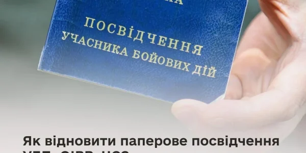 Рука тримає синє посвідчення учасника бойових дій України для його відновлення