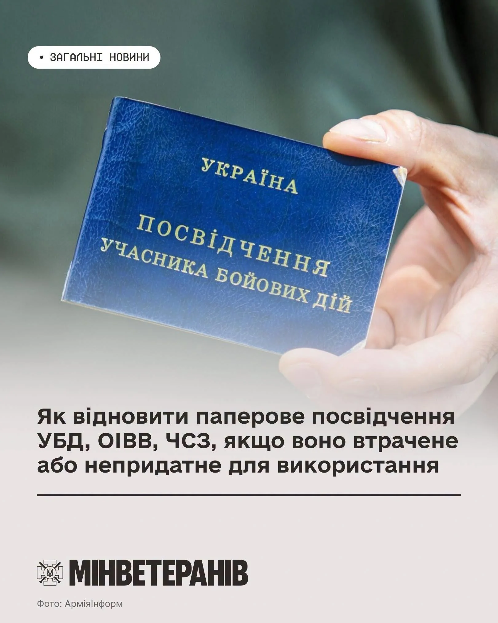 Рука тримає синє посвідчення учасника бойових дій України для його відновлення