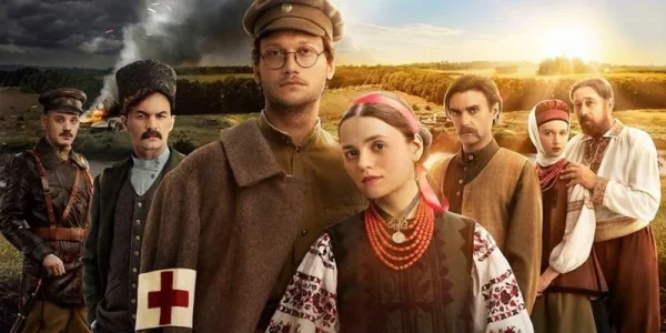 Група героїв історичної драми в традиційному вбранні та військовій формі на тлі поля з димом