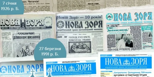 Колаж обкладинок газети «Нова Зоря» від 1926 року до сучасності, український греко-католицький часопис