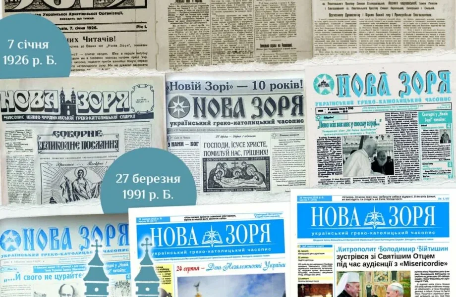 Колаж обкладинок газети «Нова Зоря» від 1926 року до сучасності, український греко-католицький часопис