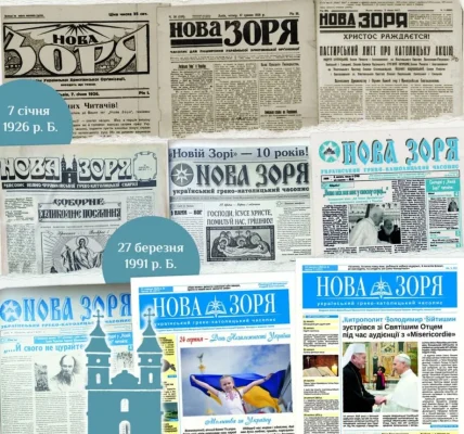 Колаж історичних обкладинок газети «Нова Зоря» від 1926 року до сучасності